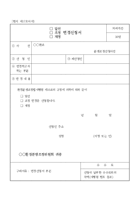 알선조정재정변경신청서 알선조정재정변경신청서